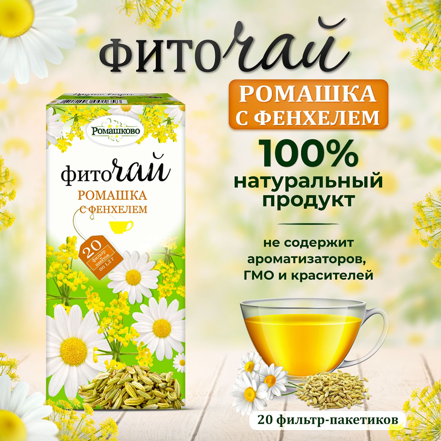 Чай с Фенхелем Плантекс — купить в интернет-магазине OZON по выгодной цене