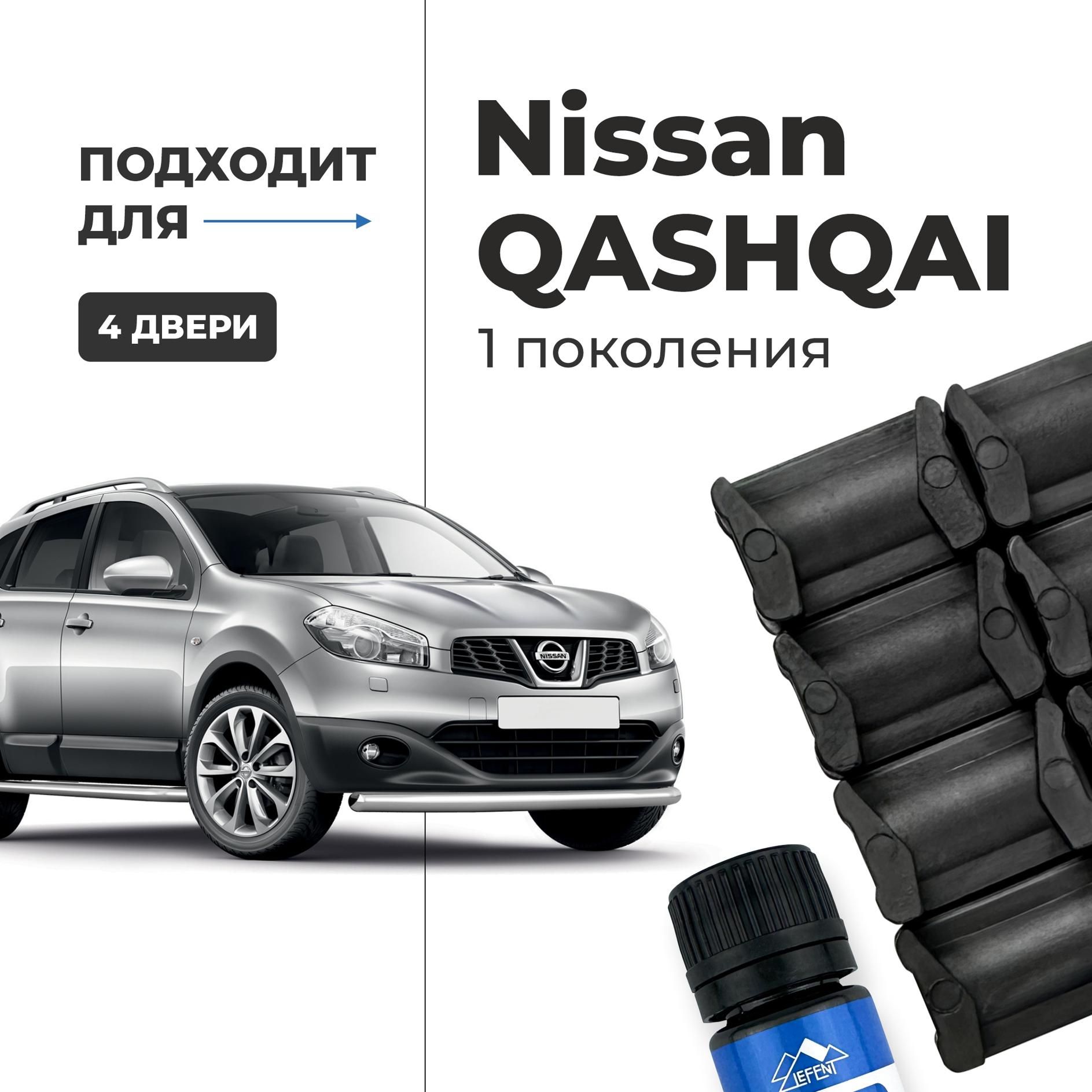 Ремкомплект ограничителей на 4 двери Nissan QASHQAI (I) 1 поколения, Кузов J10 - 2006-2014. Комплект ремонта фиксаторов (сухарей)