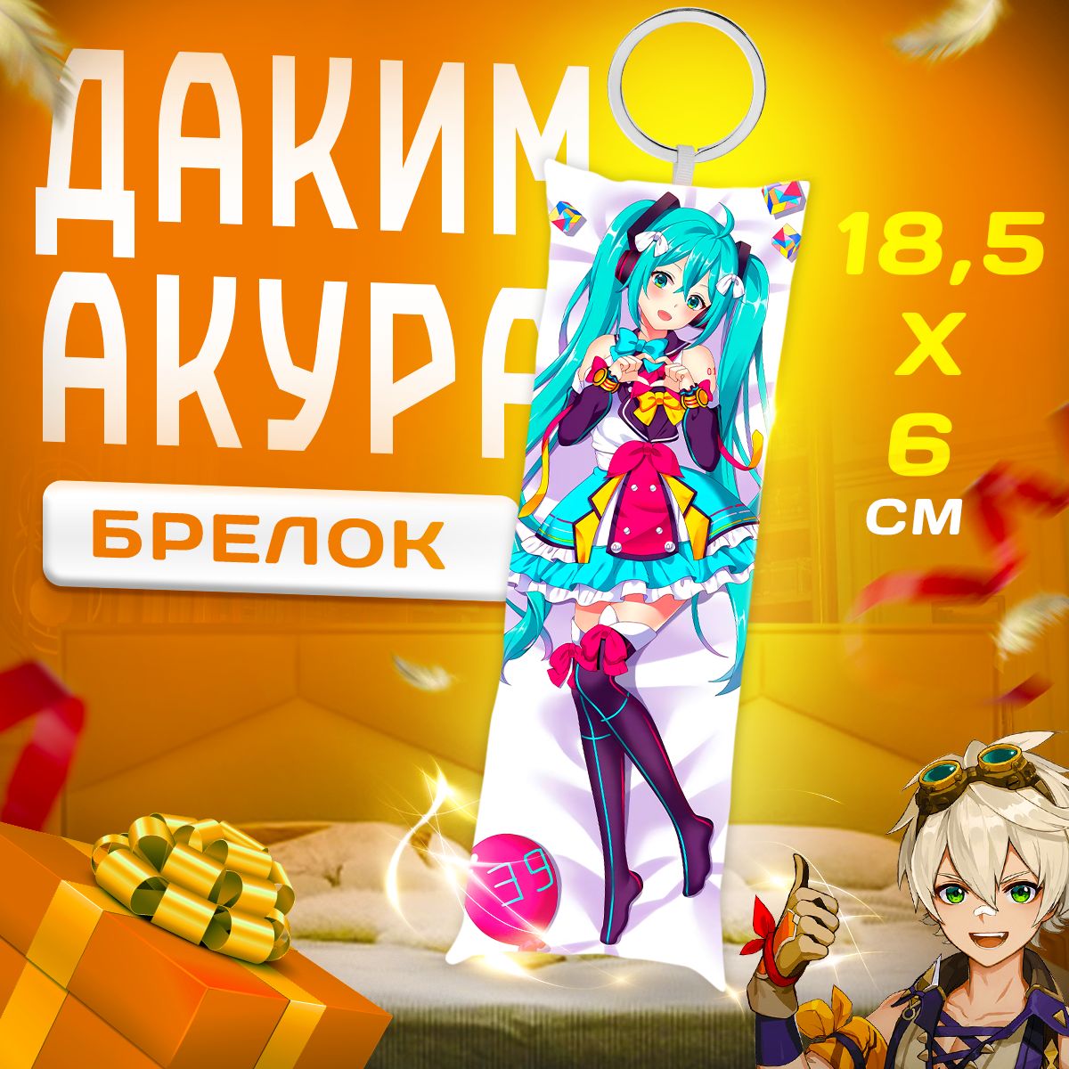 Брелок дакимакура мини Hatsune Miku - купить с доставкой по выгодным ценам  в интернет-магазине OZON (1378242905)