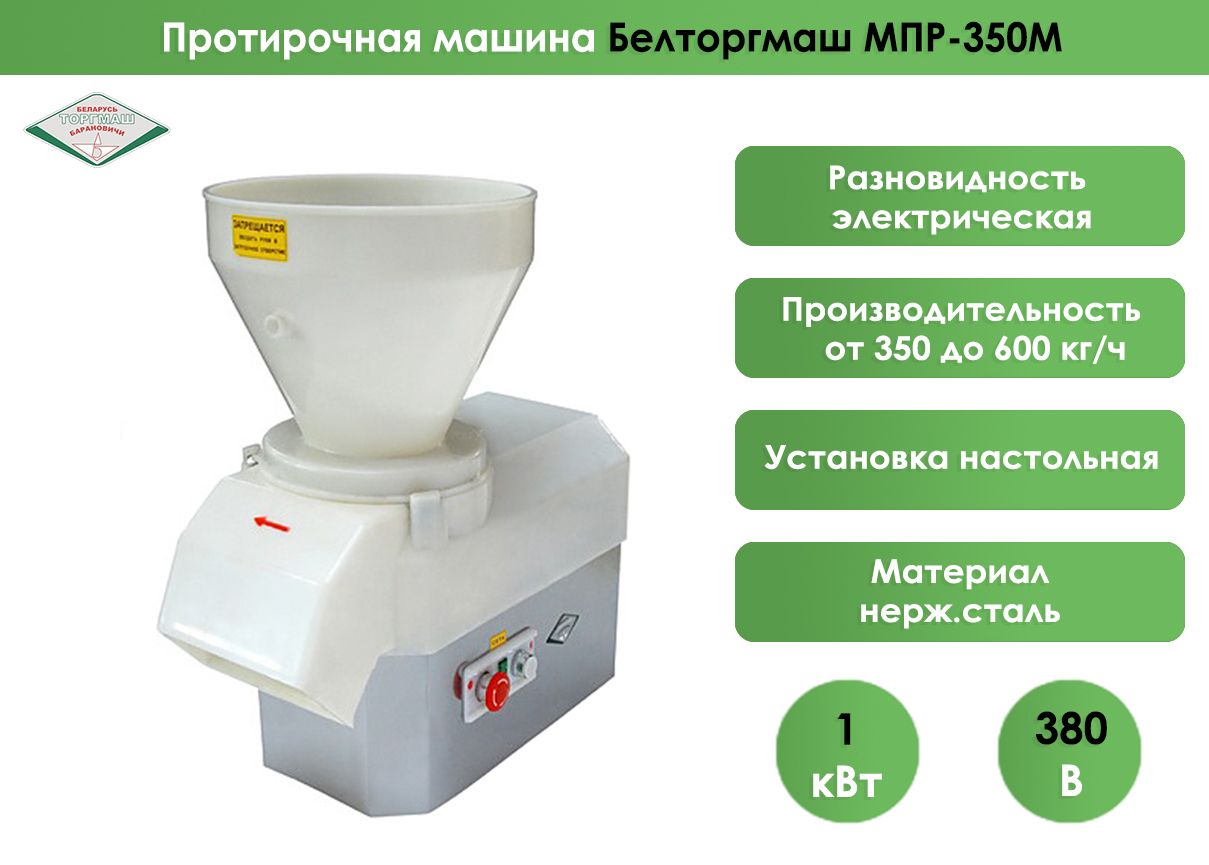 машина овощерезательно-протирочная мпр-350м. протирочная машина мпр. машина протирочная мпр-350м-01. протирочная машина мпр. машина овощерезательная мпр-350.