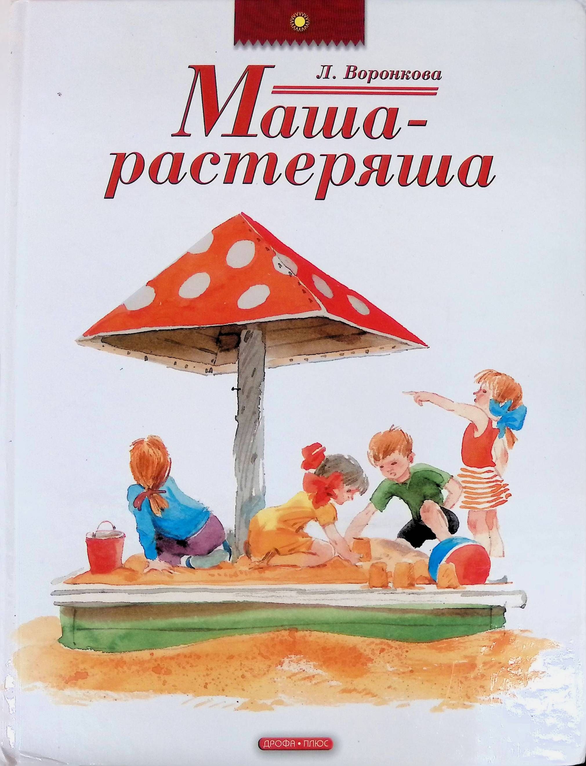 Маша И Книги Картинки