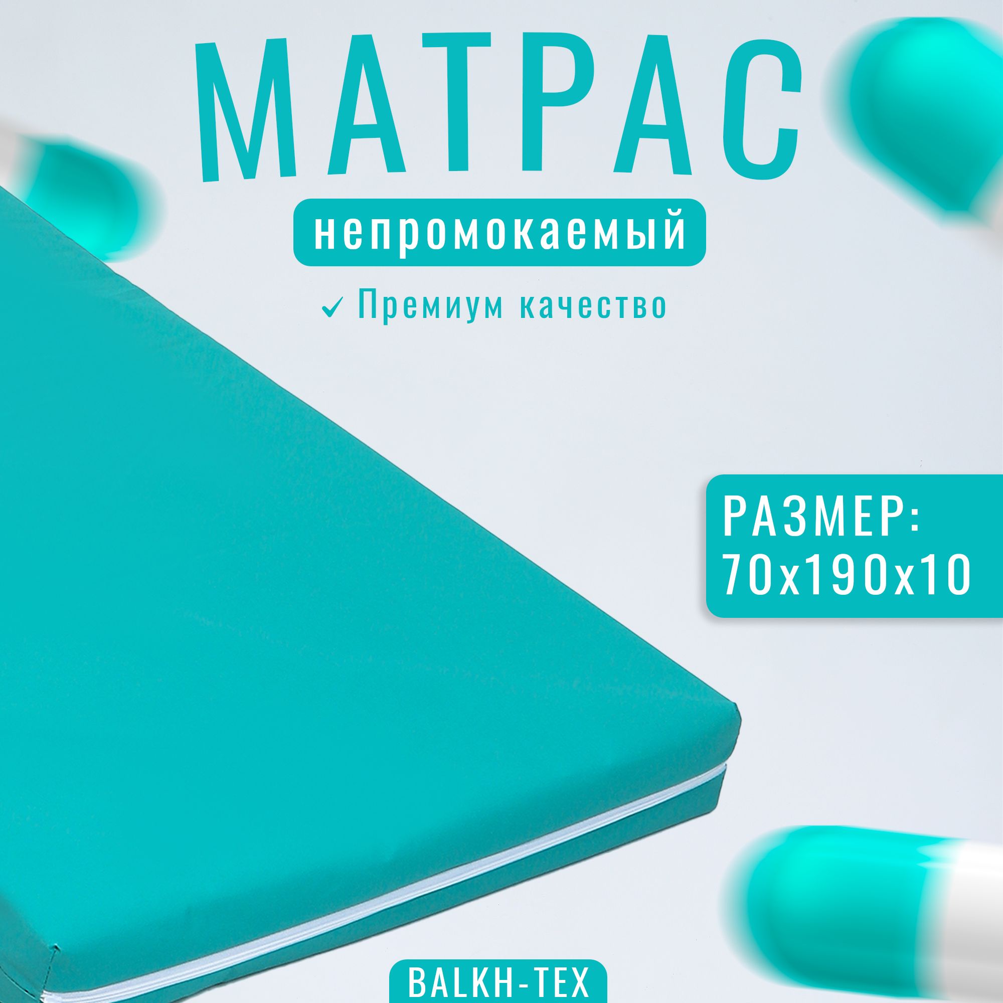 Купить Медицинский Непромокаемый Матрас В Магазинах Липецка