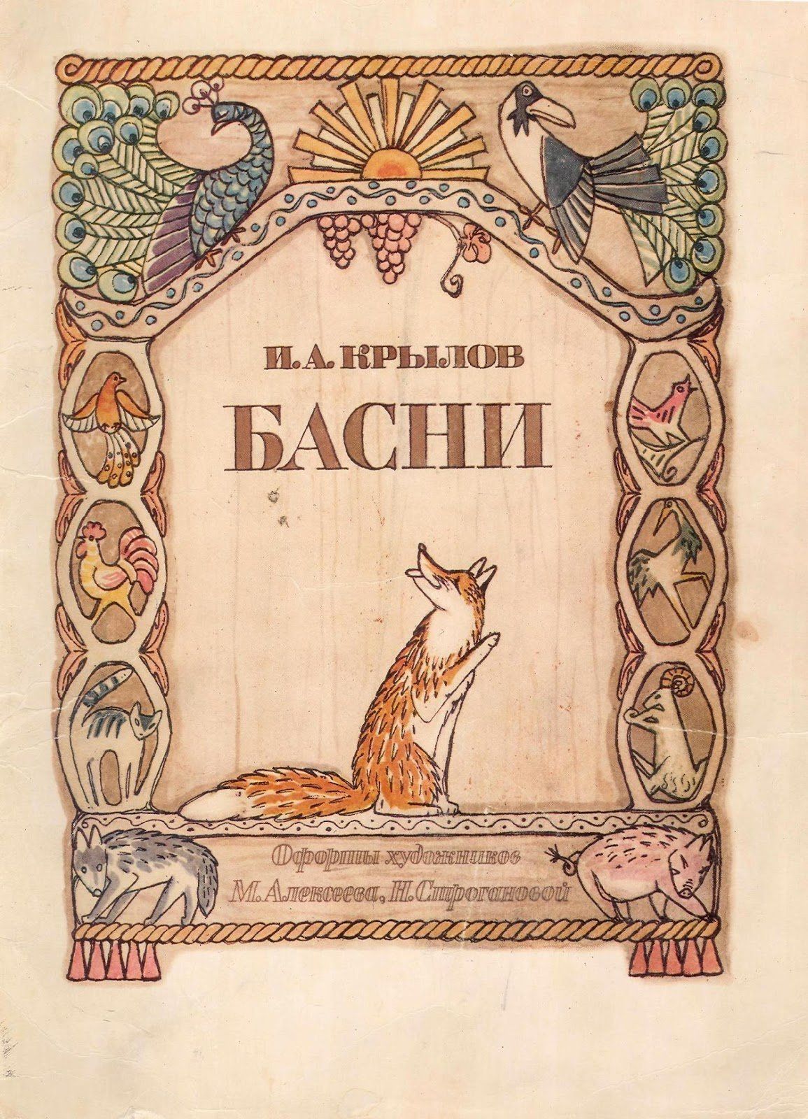 Купить Книгу Басни Крылова С Иллюстрациями