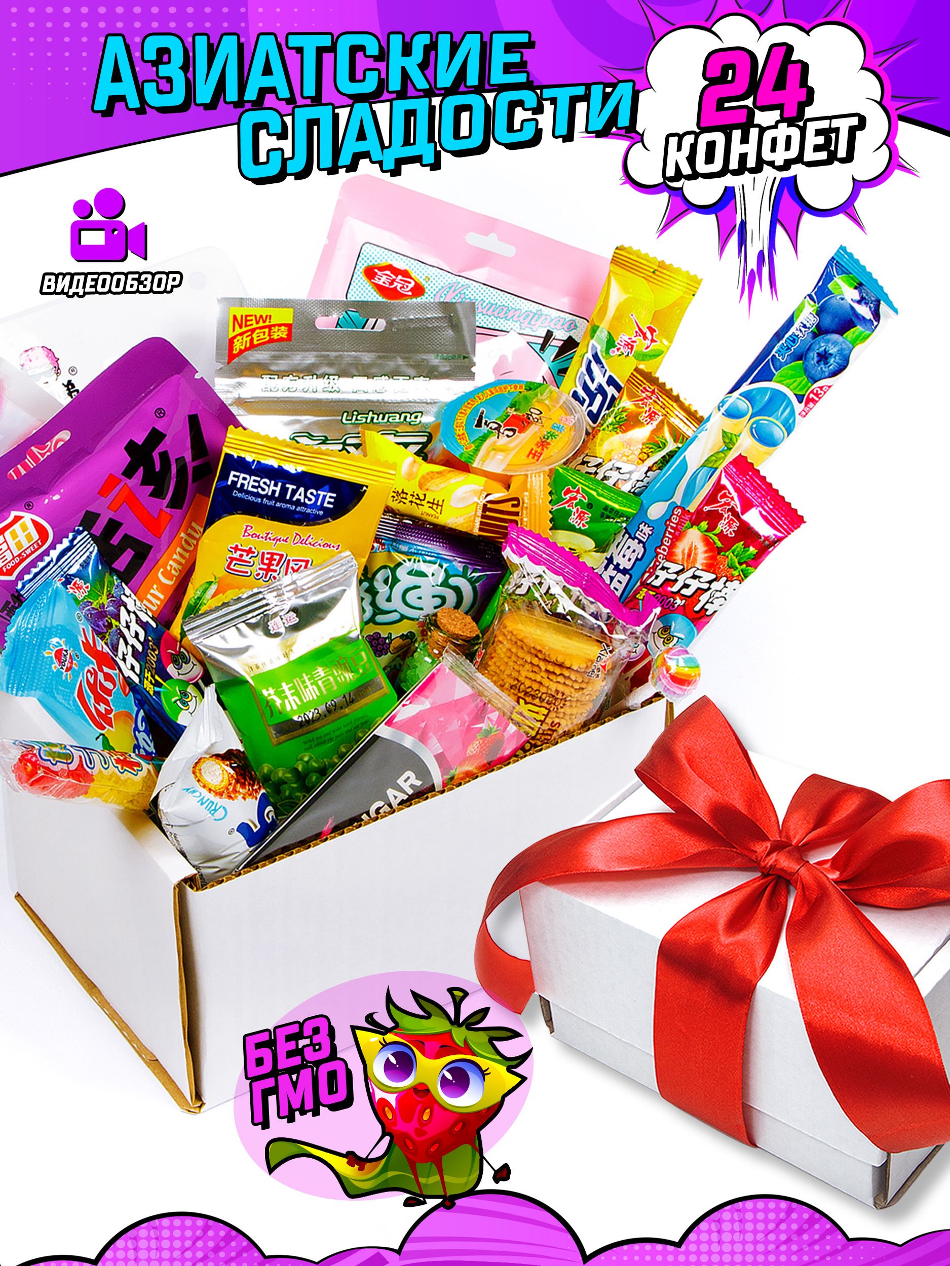 Сладкий бокс из 24-и азиатских конфет - купить с доставкой по выгодным ценам в интернет-магазине OZON (1019344010)
