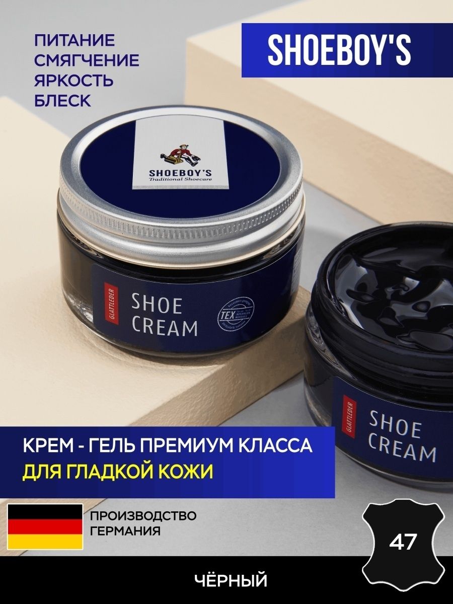 Крем для обуви для гладкой кожи SHOE CREAM, черный, банка стекло, 50 мл. Средство для ухода за обувью SHOEBOY'S