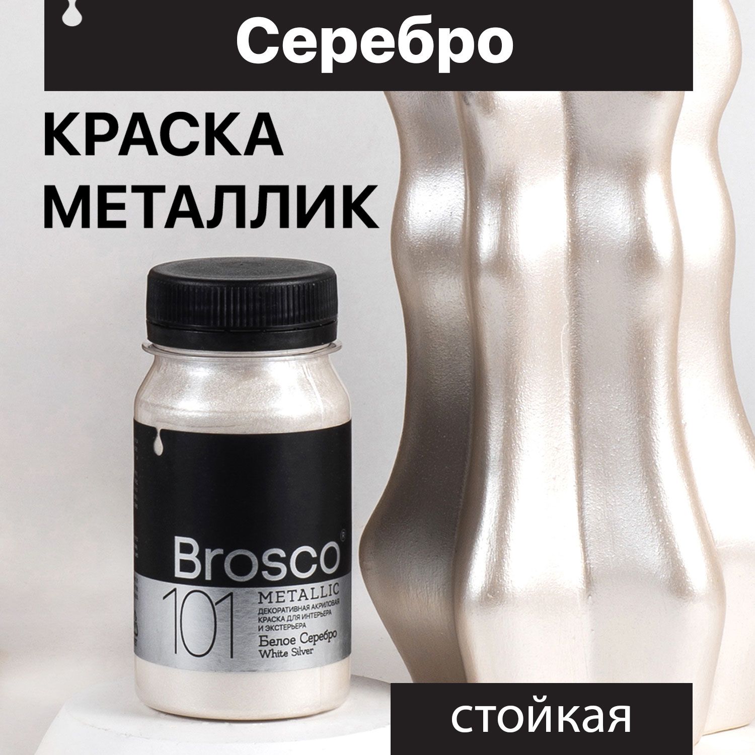 Краска броско вельвет