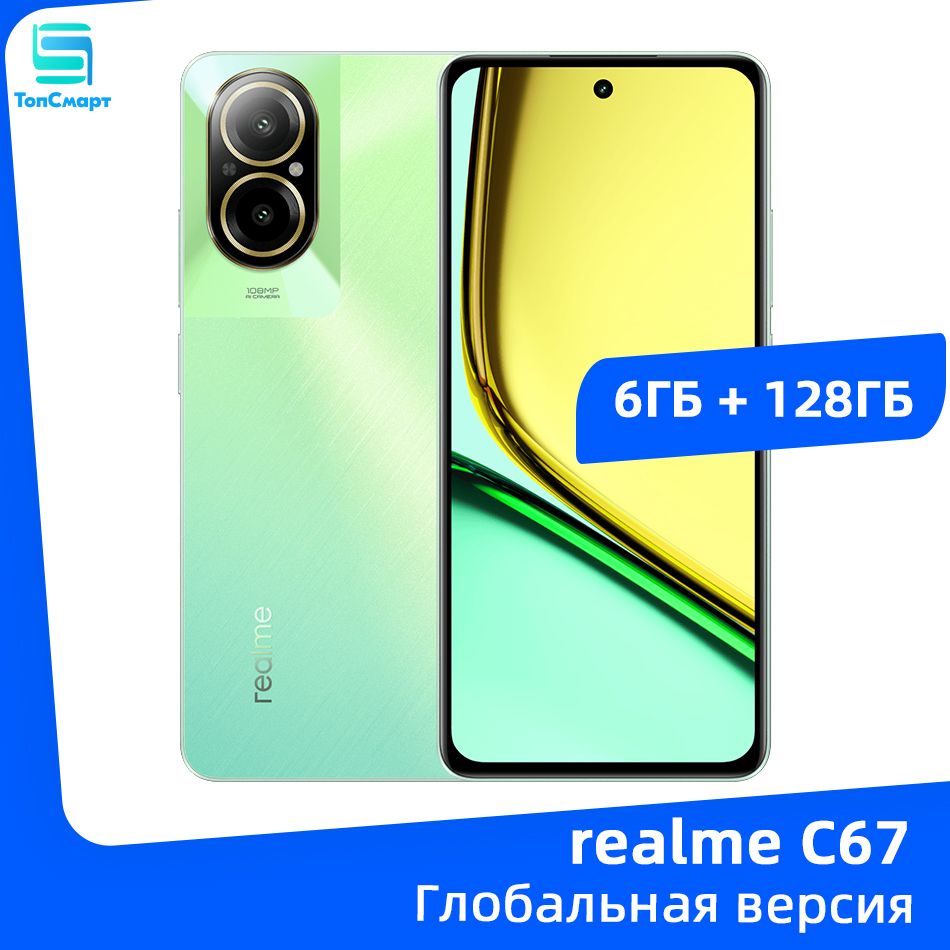 realmeСмартфонC67NFCСмартфонSnapdragon685Восьмиядерный108-мегапиксельнаядвойнаякамера6,72"90ГцБольшойдисплейБатареяемкостью5000мАч33ВтЗарядкаSUPERVOOC6/128ГБ,зеленый