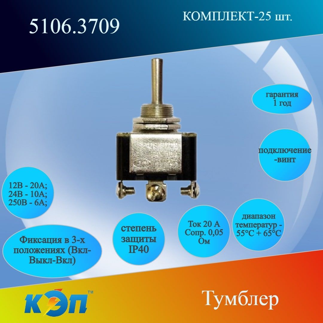 5106.3709Тумблер3п.Вкл-Выкл-Вкл,винт.