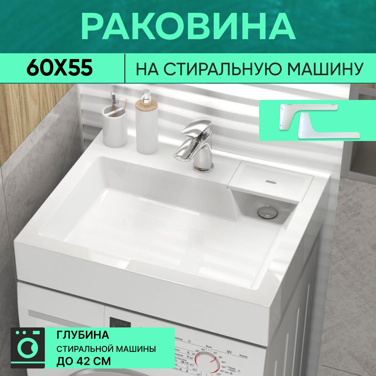 Раковина над стиральной машиной JAVA AV62 (60х55)