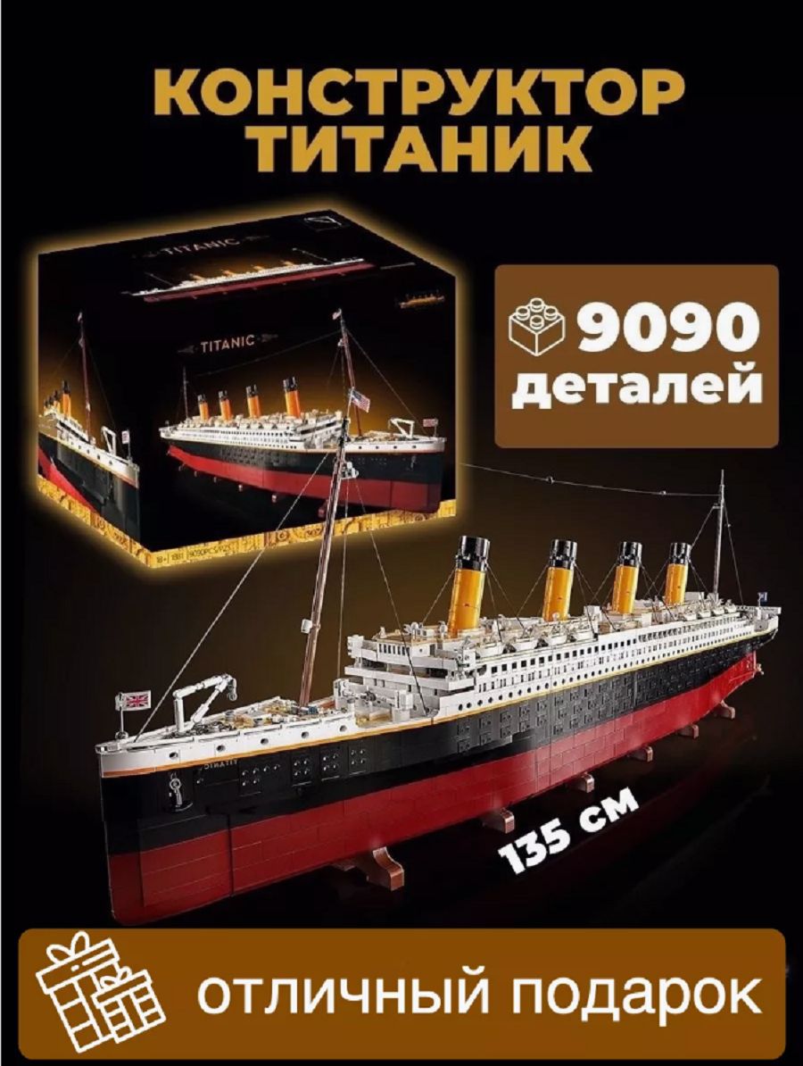 Конструктор Креатор Creator Большой Корабль Titanic Титаник - купить с  доставкой по выгодным ценам в интернет-магазине OZON (1381736168)