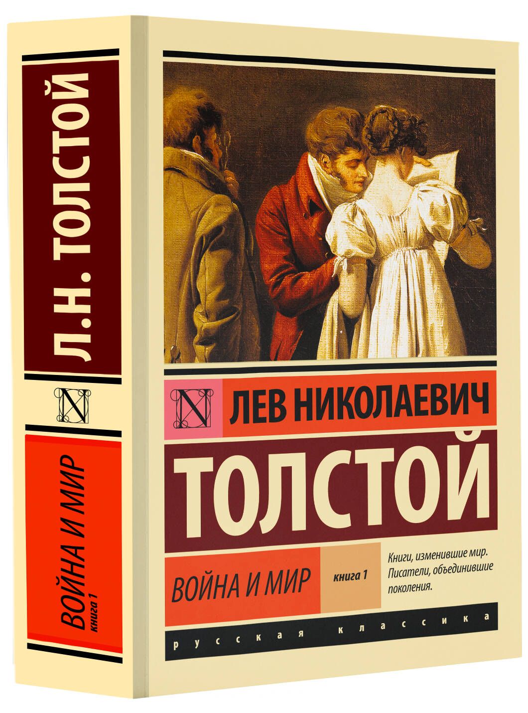 Война и мир. Кн.1. Т.1, 2 | Толстой Лев Николаевич - купить с доставкой по  выгодным ценам в интернет-магазине OZON (317323923)