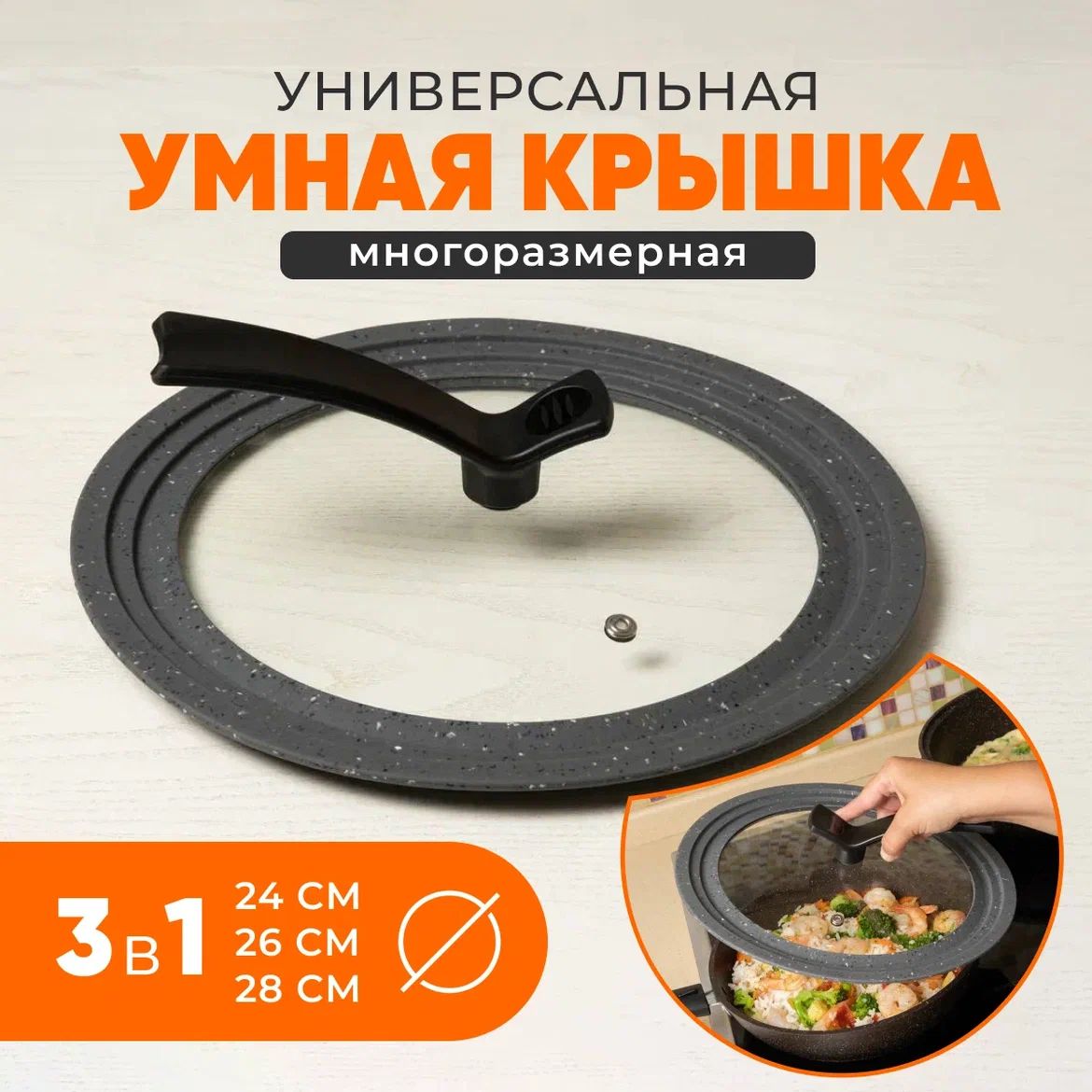 Крышка, 1 шт, диаметр: 28 см