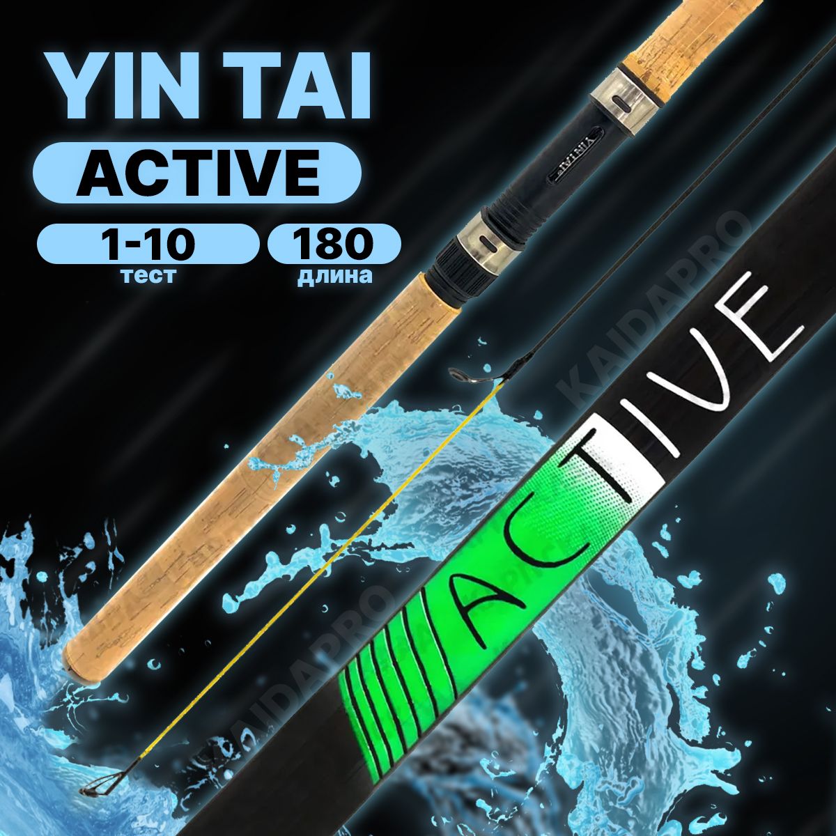 Спиннинг YIN TAI ACTIVE штекерный до 15гр 1.8м