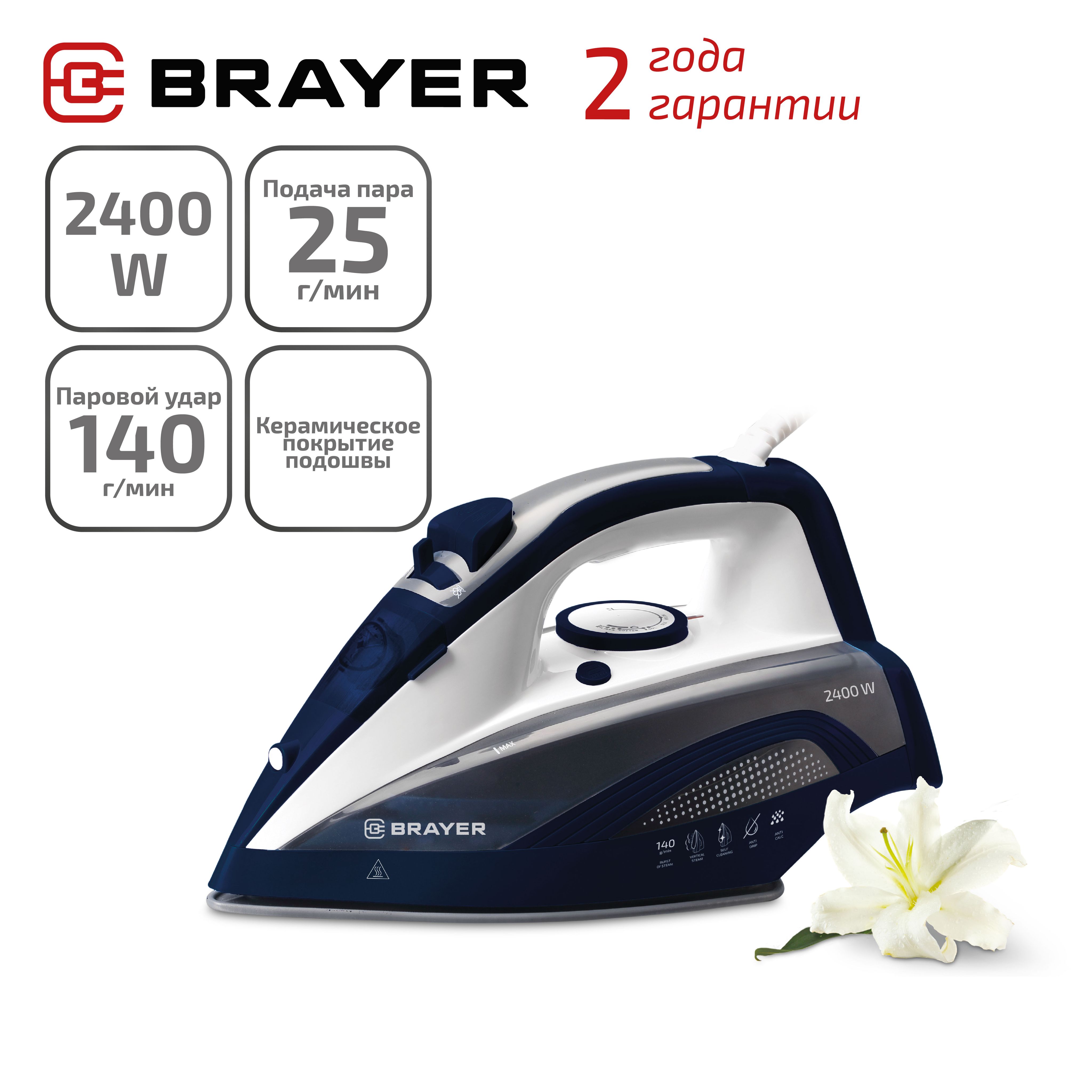 УтюгBRAYERBR4002BL