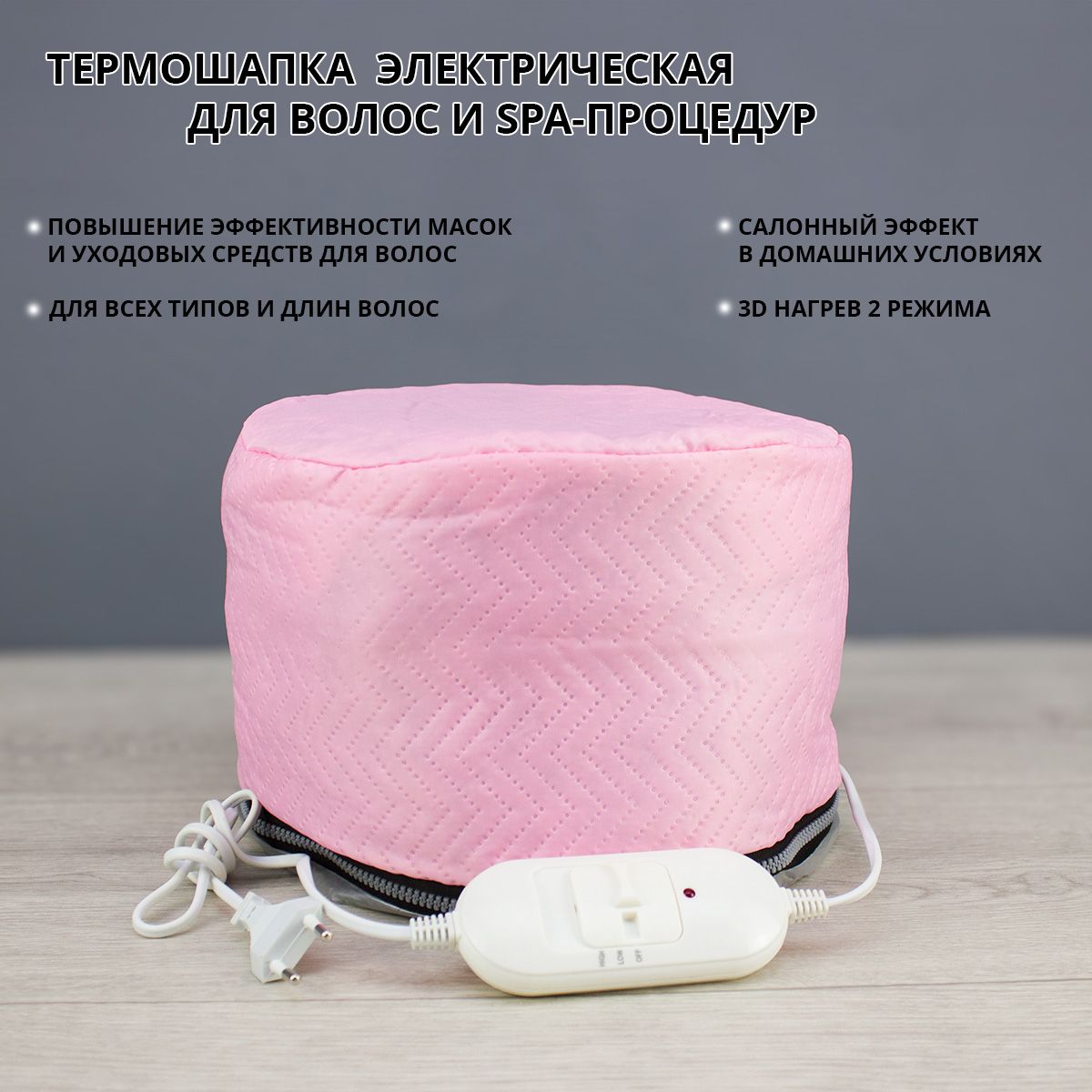 Термошапка для волос Вайлдберриз