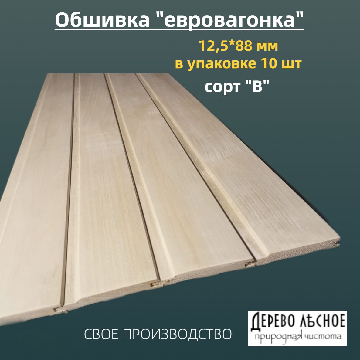 Вагонка Осина 2700 Мм Купить В Екатеринбурге