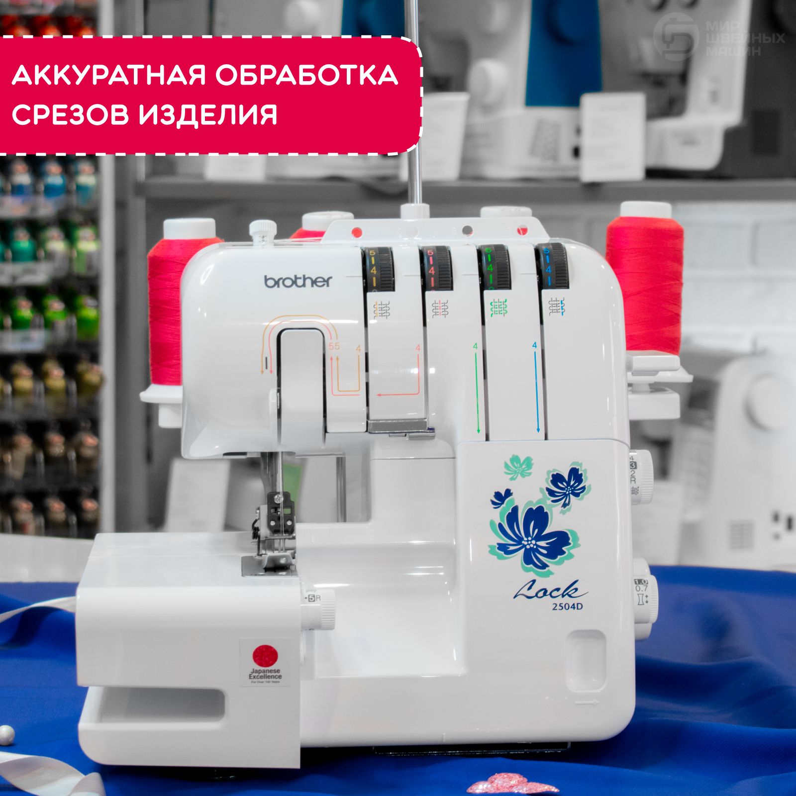 Оверлок Brother 2504D / 3-4х ниточный / 6 операций / рукавная платформа