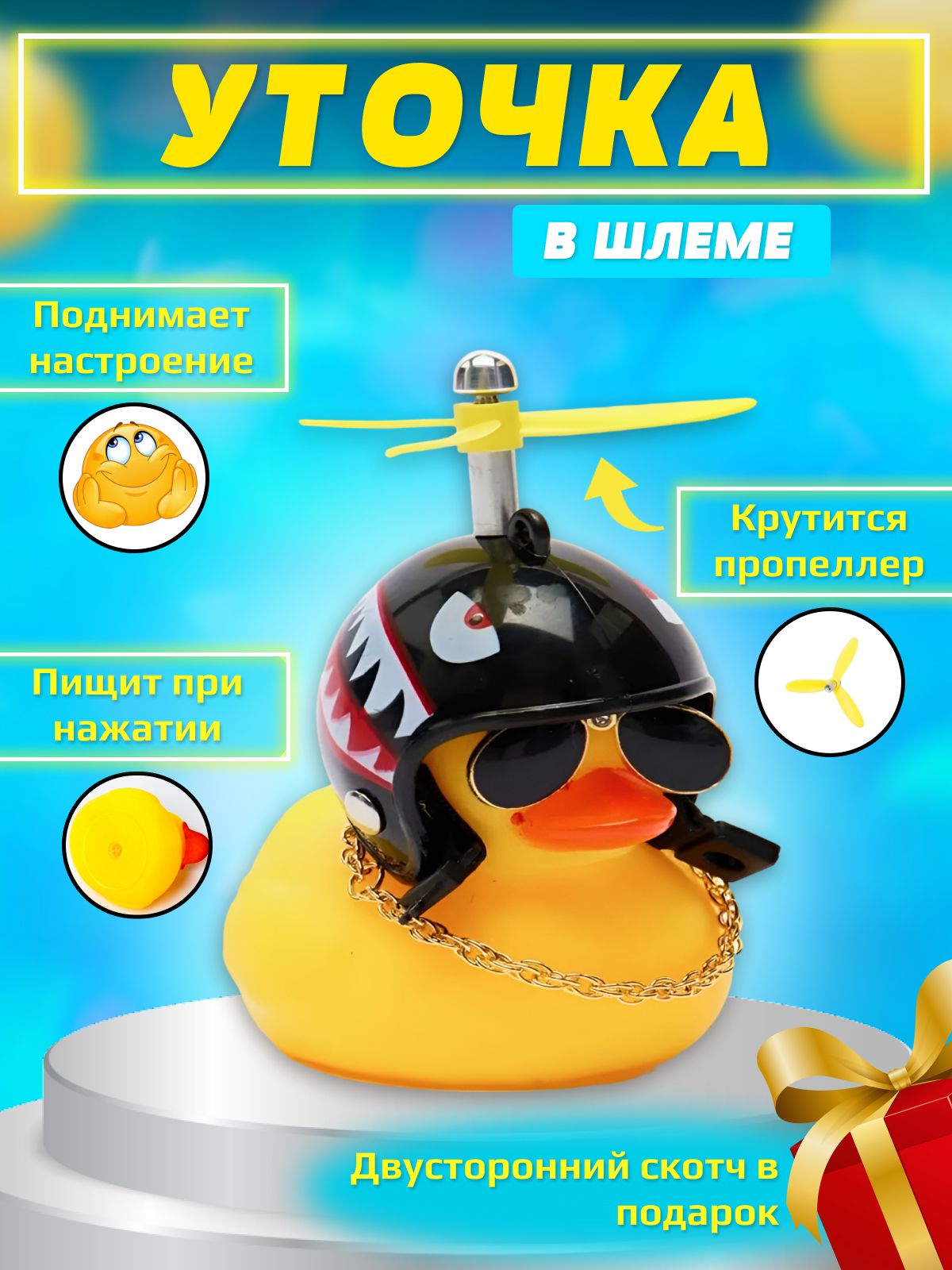 Уточка в Машину – купить брелоки и декоративные элементы для авто на OZON