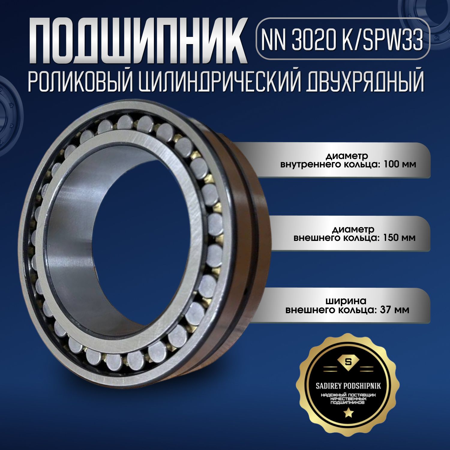 Подшипник универсальный SKF NN3020 K/SPW33 - купить по выгодной цене в  интернет-магазине OZON (1320550940)