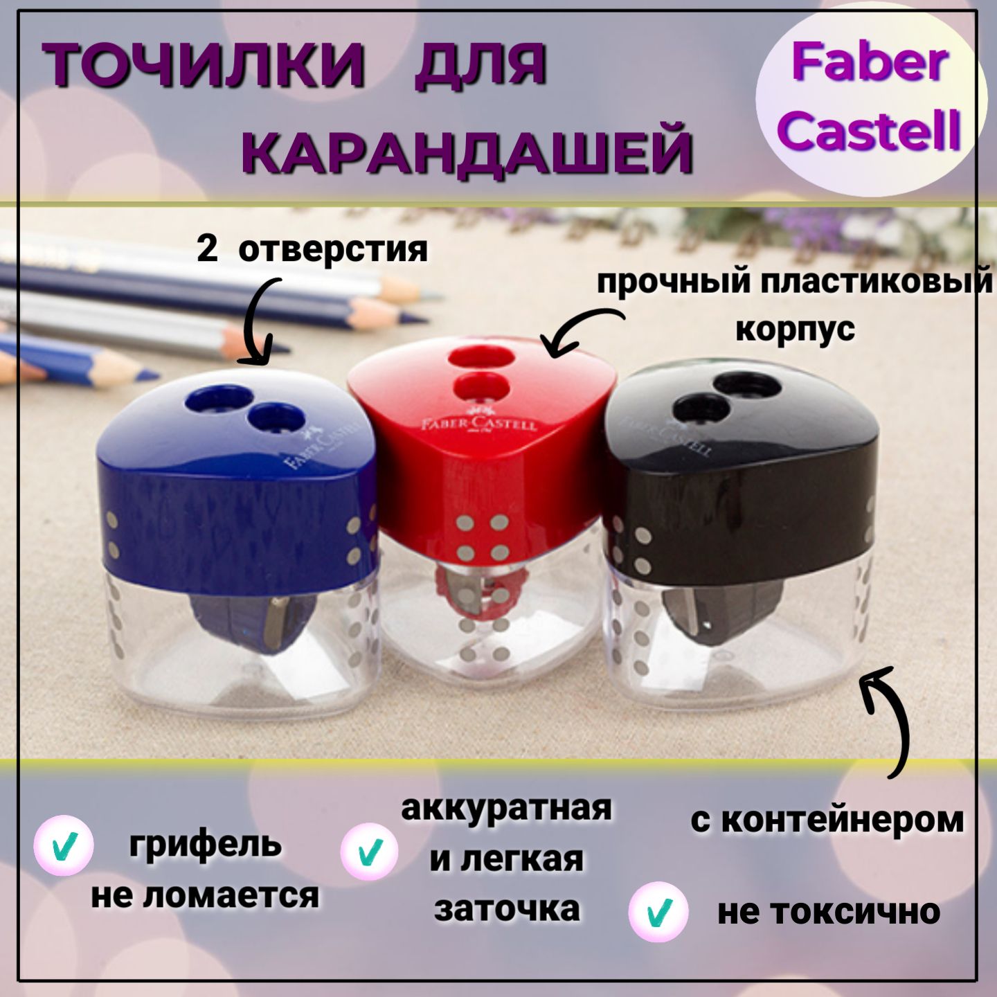 Точилка для карандашей пластиковая со "шторкой" Faber-Castell, 2 отверстия, контейнер, красная/черная/синяя