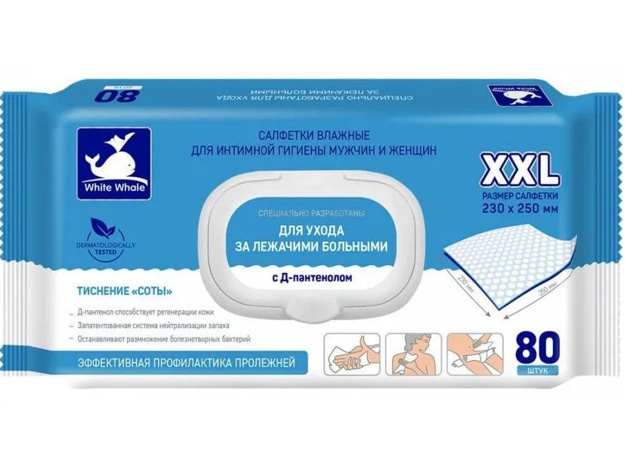 80-штВлажныеПолотенцаXXL23x25WhiteWhaleБольшойразмерсД-пантеноломсалфеткиДлялежачихбольных