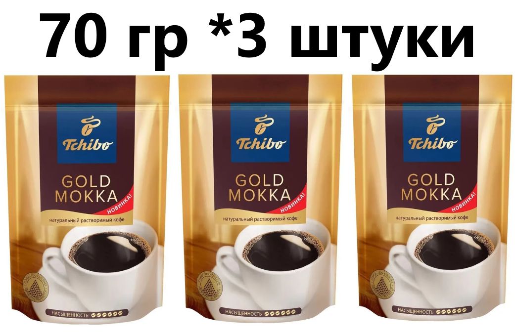 Купить Кофе Gold Tchibo