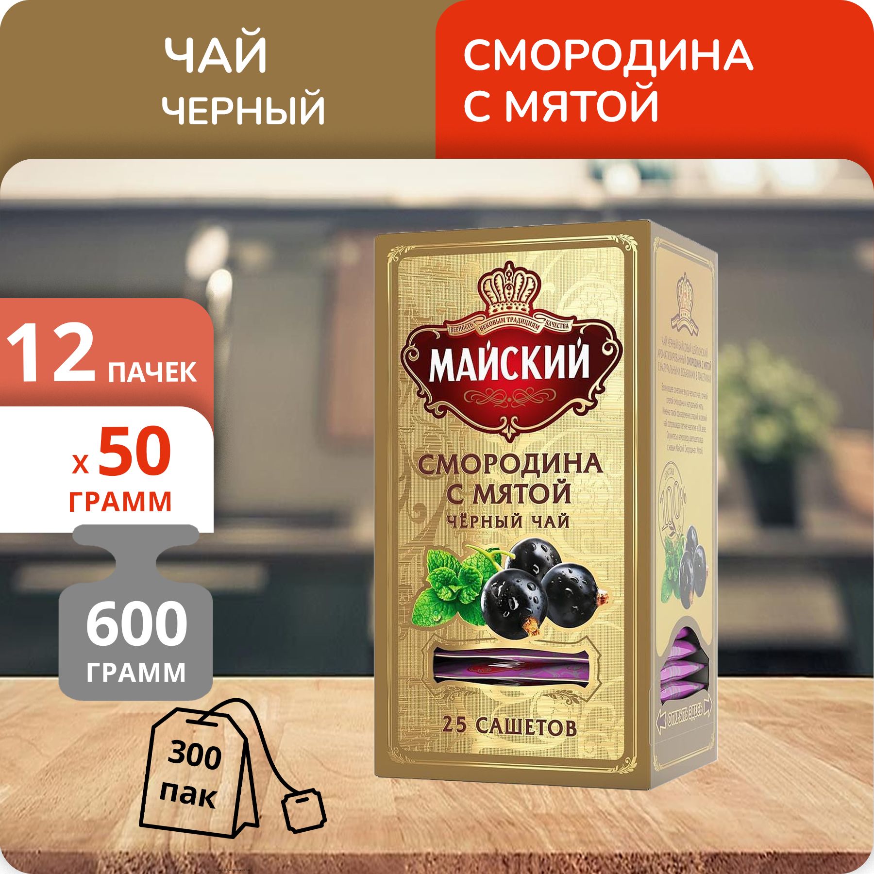 Чай Майский Смородина С Мятой Купить