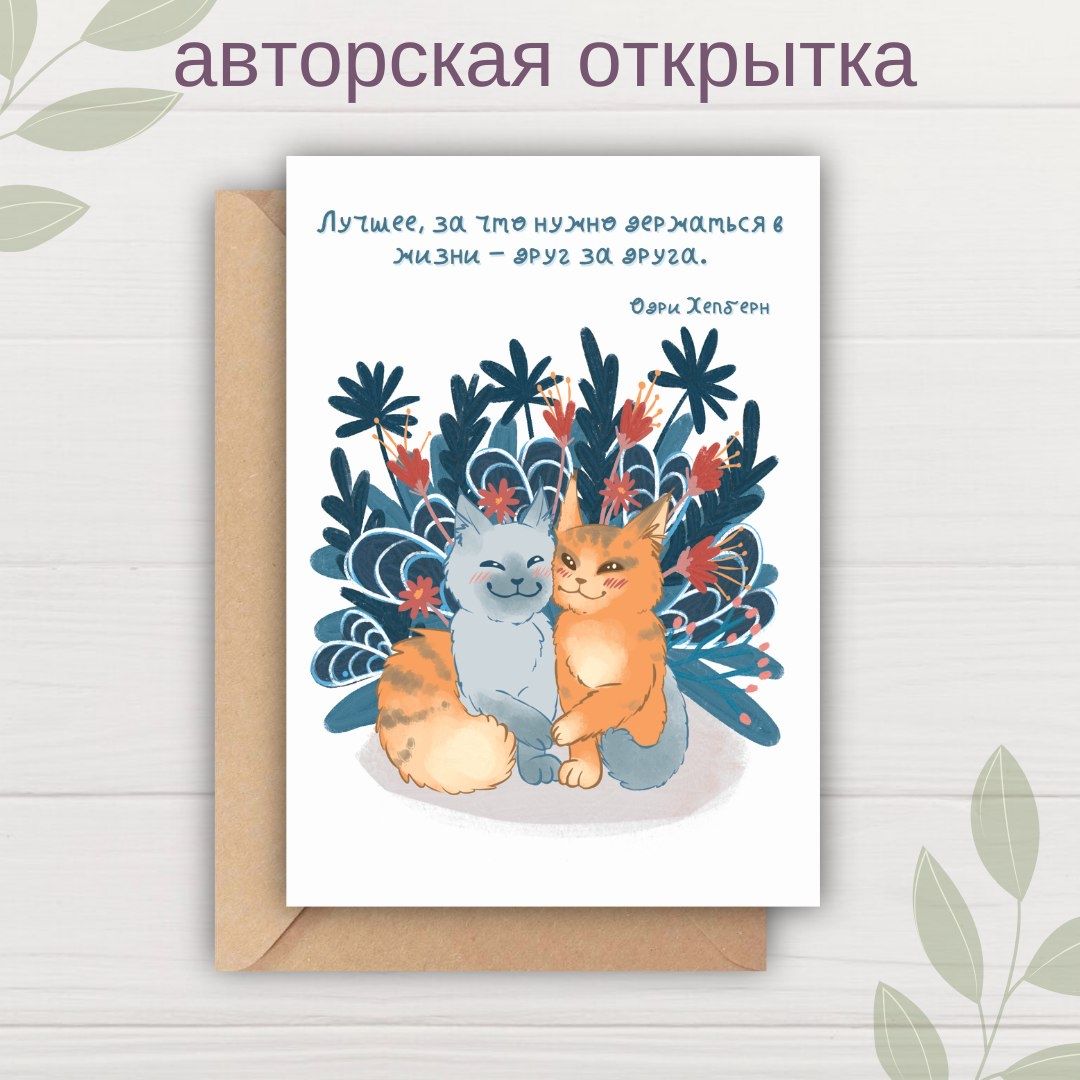 Открытка держись я с тобой