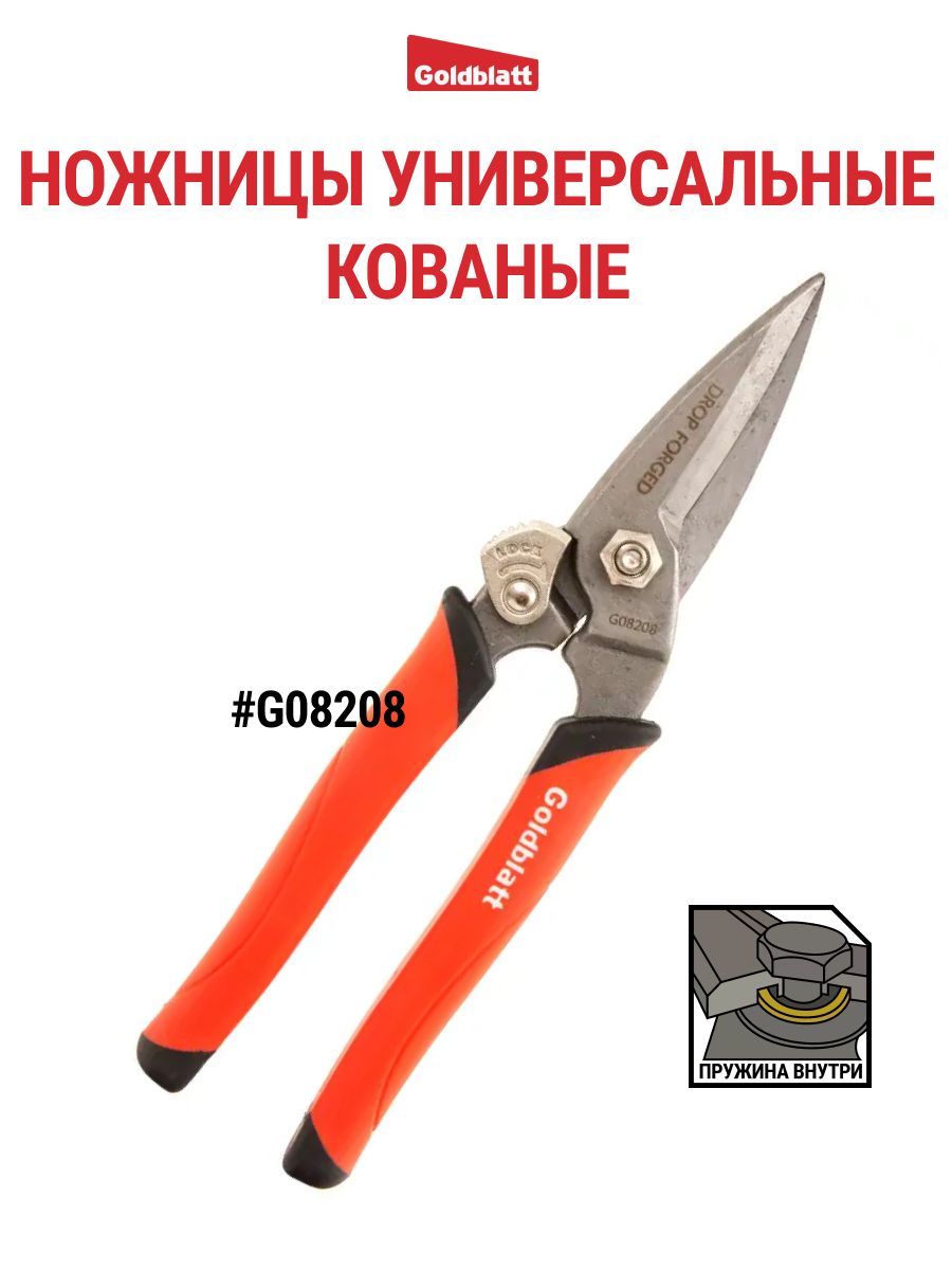 Ножницы кованые универсальные