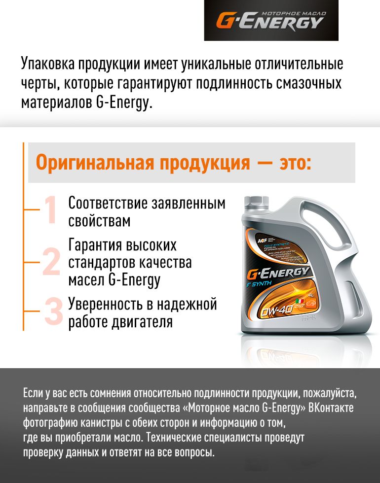 Характеристики моторных масел g energy