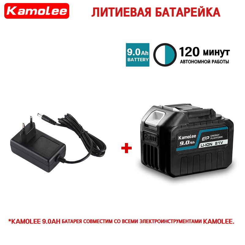 KamoleeLi-ionСпециальныйаккумулятор9,0Ач21Вдляэлектроинструментов(аккумулятор+зарядноеустройство)