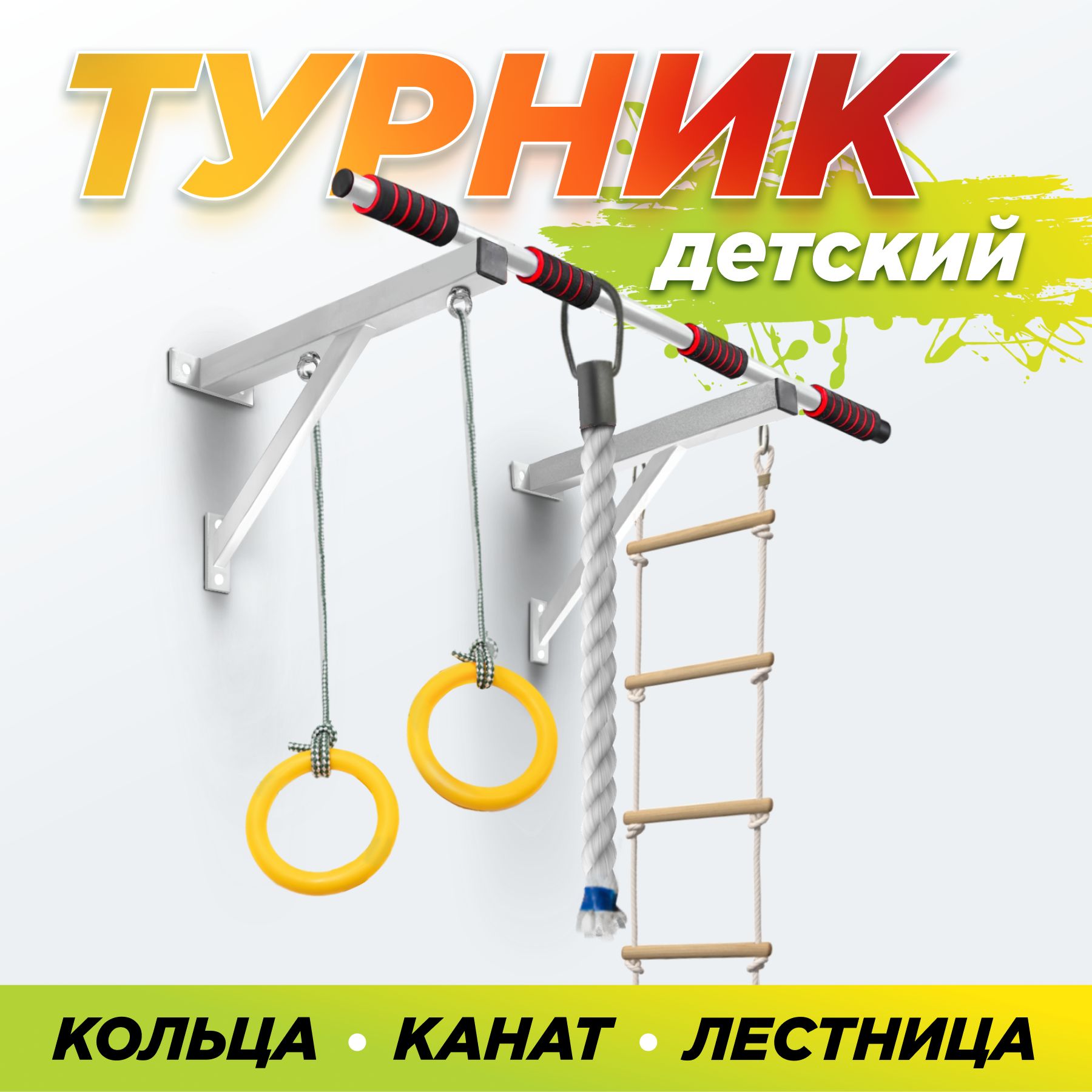 Турники для дома и улицы