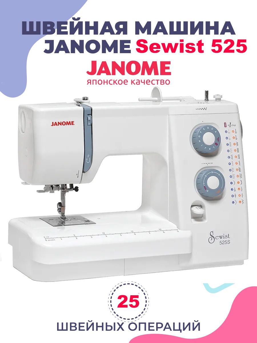 Janome Sewist 525 S, швейная машина, белый