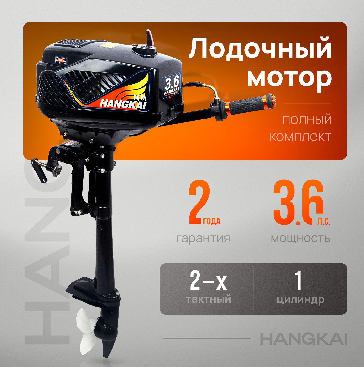 Мотор лодочный бензиновый HANGKAI M3.6 - купить по выгодной цене в  интернет-магазине OZON (534696184)