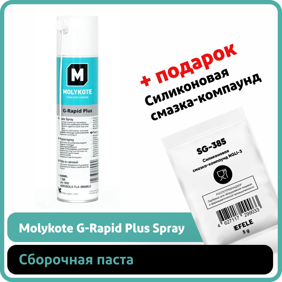 G rapid plus