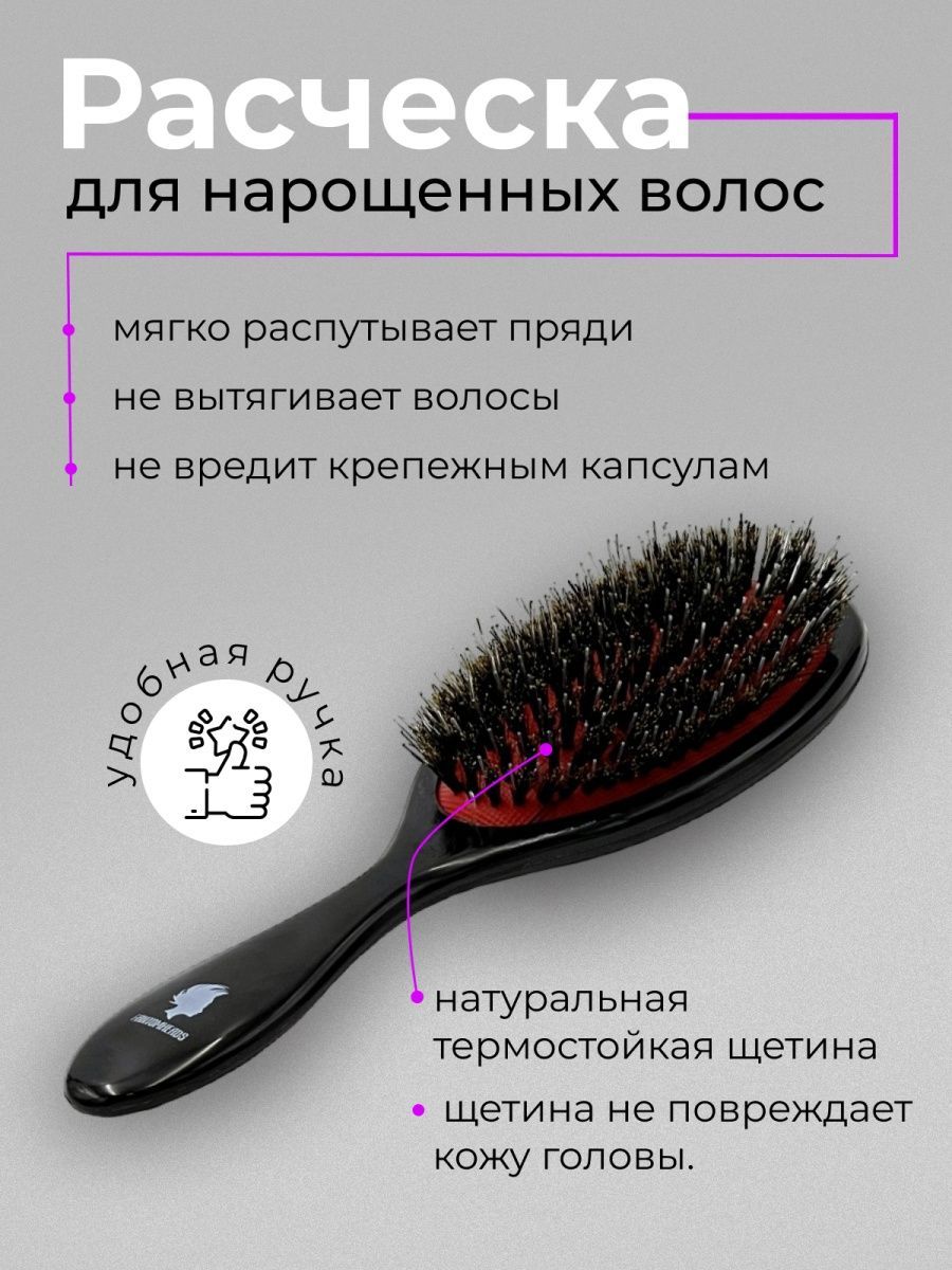 Как выглядит расческа для нарощенных волос