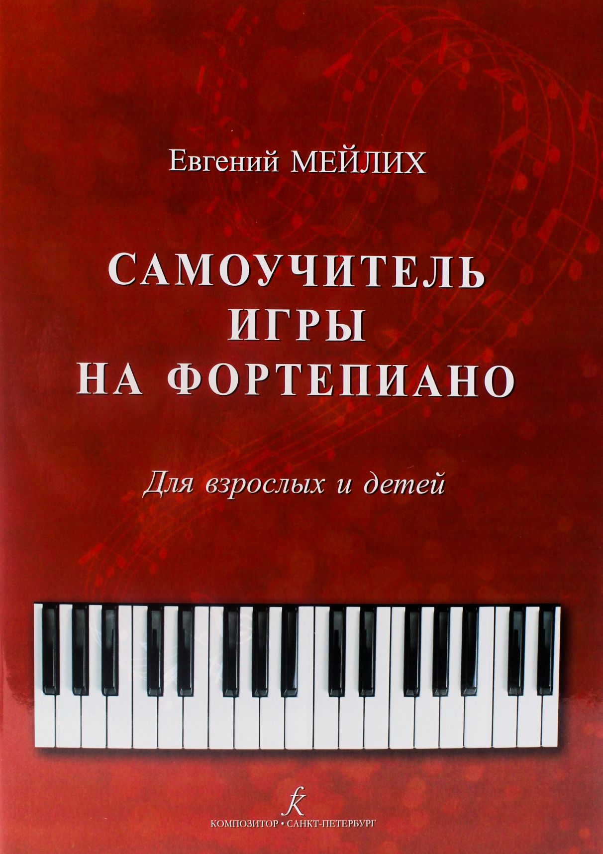 Книги по Обучению Игры на Фортепиано для Детей – купить в интернет-магазине  OZON по низкой цене в Казахстане, Алматы, Астане, Шымкенте