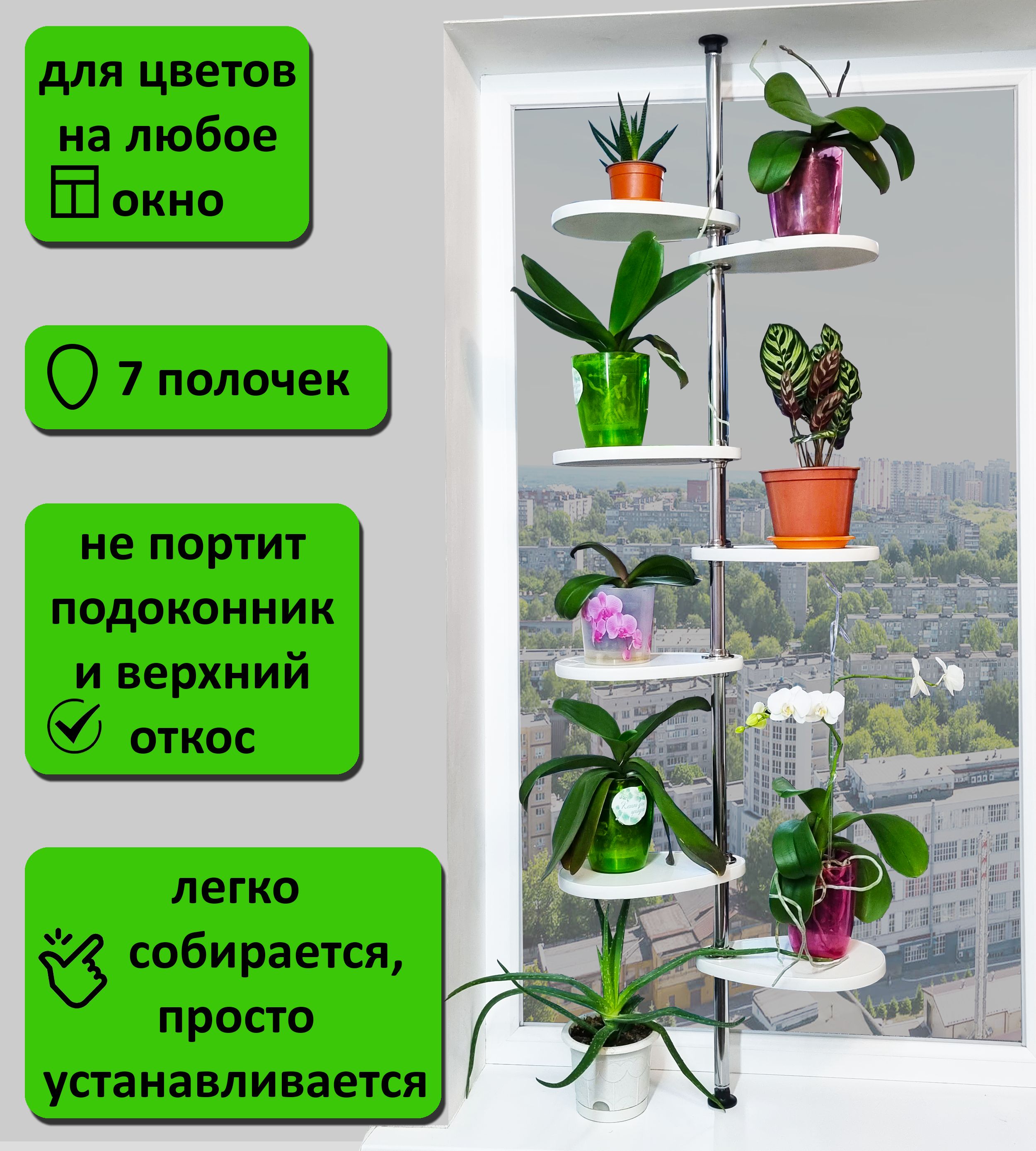 СтеллажподцветынаподоконникМ/7.Высота185-190см.7полочек30х20см,белый.