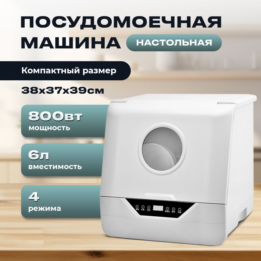 Настольная Посудомоечная Машина без Подключения к Воде купить на OZON ...