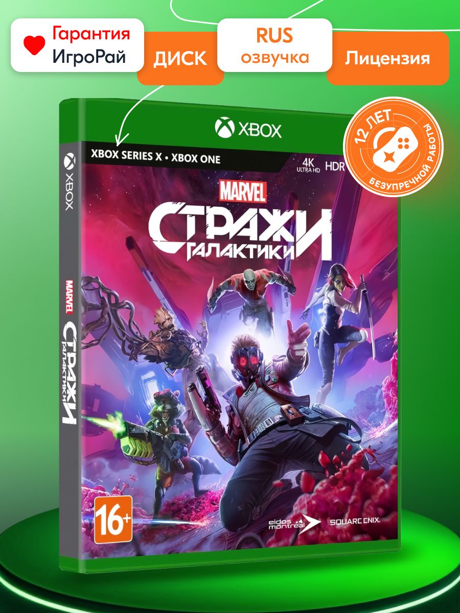 игра стражи галактики marvel xbox (55) фото