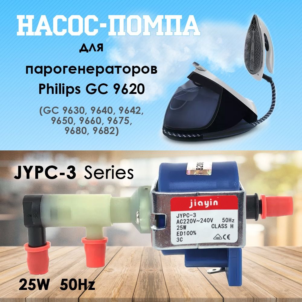 Насос-помпа для парогенератора JIAYIN JYPC-3 25W