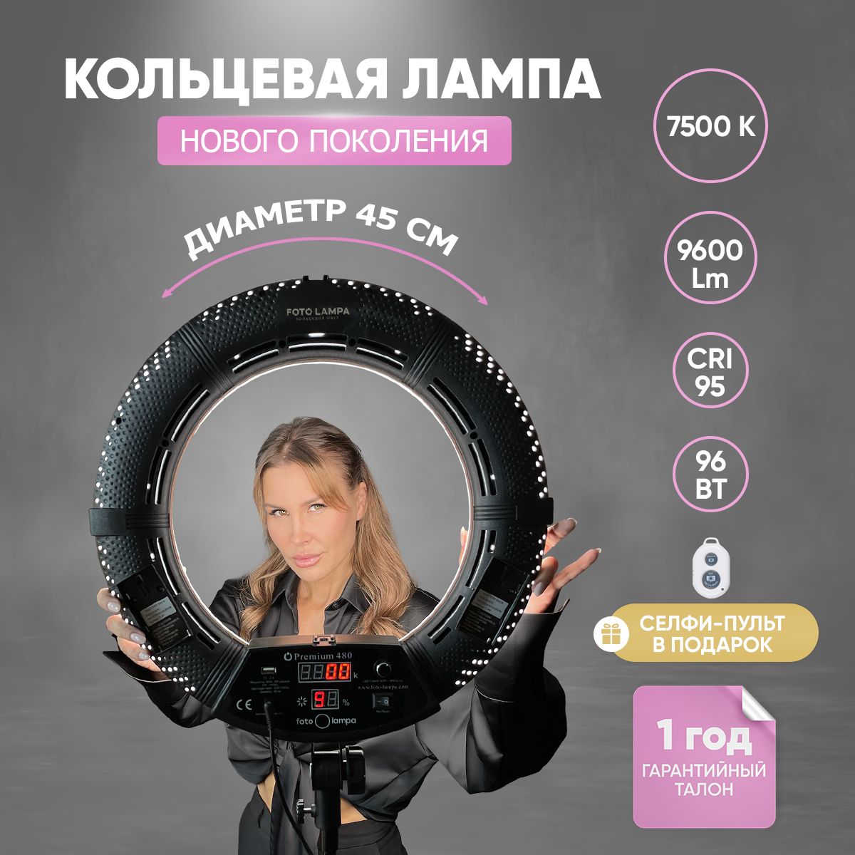 Кольцевая лампа LED светодиодная напольная со штативом 45 см FOTO LAMPA  Premium 480, в комплекте держатель для телефона и фотоаппарата, кнопка для  селфи bluetooth - купить с доставкой по выгодным ценам в