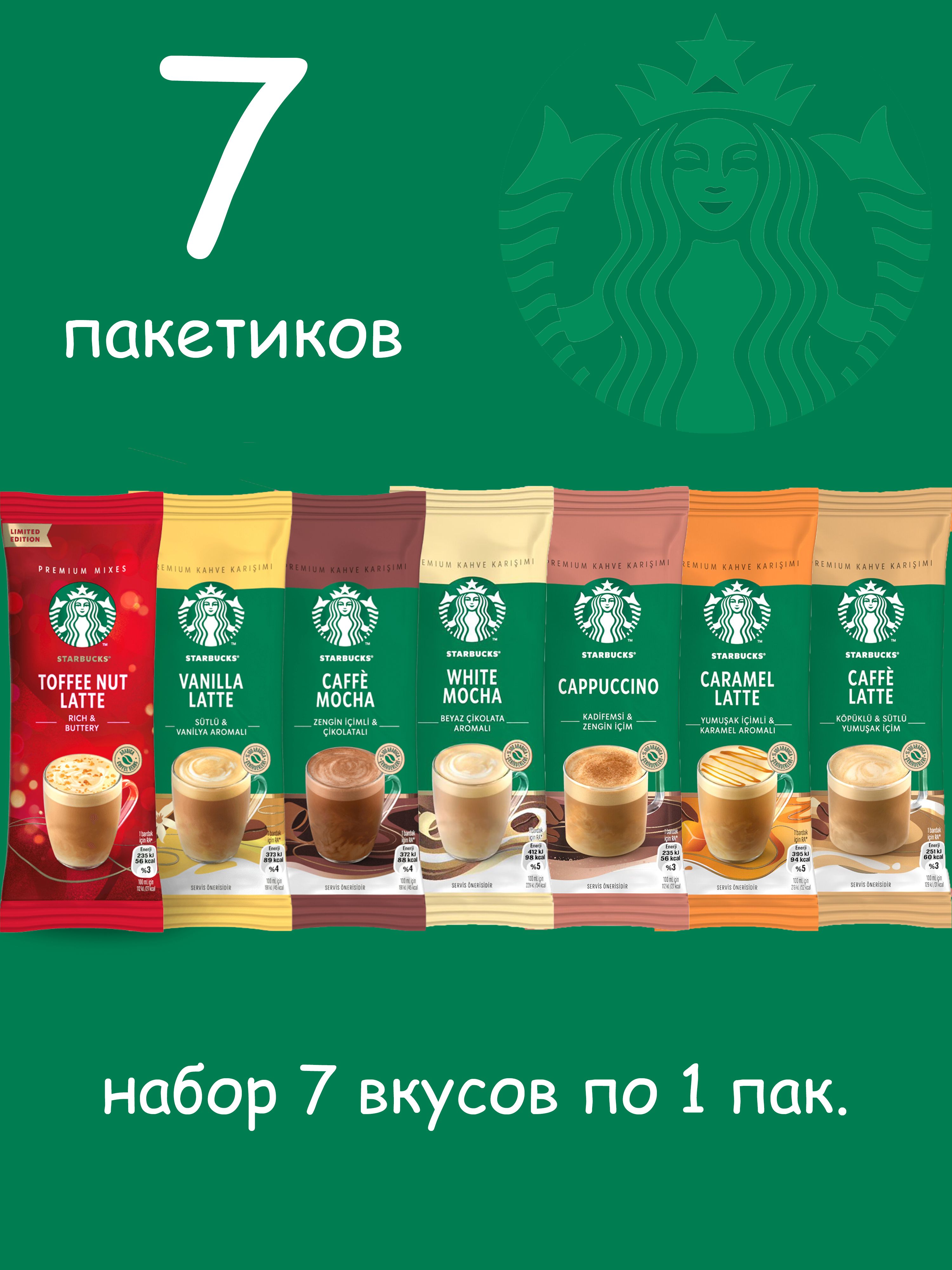 Кофе растворимый Starbucks Порошковый 250г. 7шт.