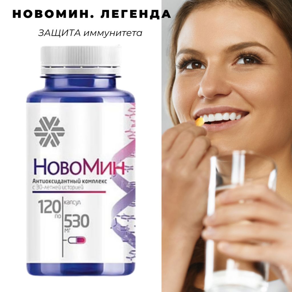 Новомин,...