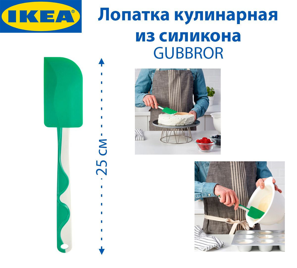 Икеа лопатки. Лопатка ikea. Кулинарная лопатка ikea. Икеа скребок ГУББРОРА. Лопатка ikea ХОПКОК.