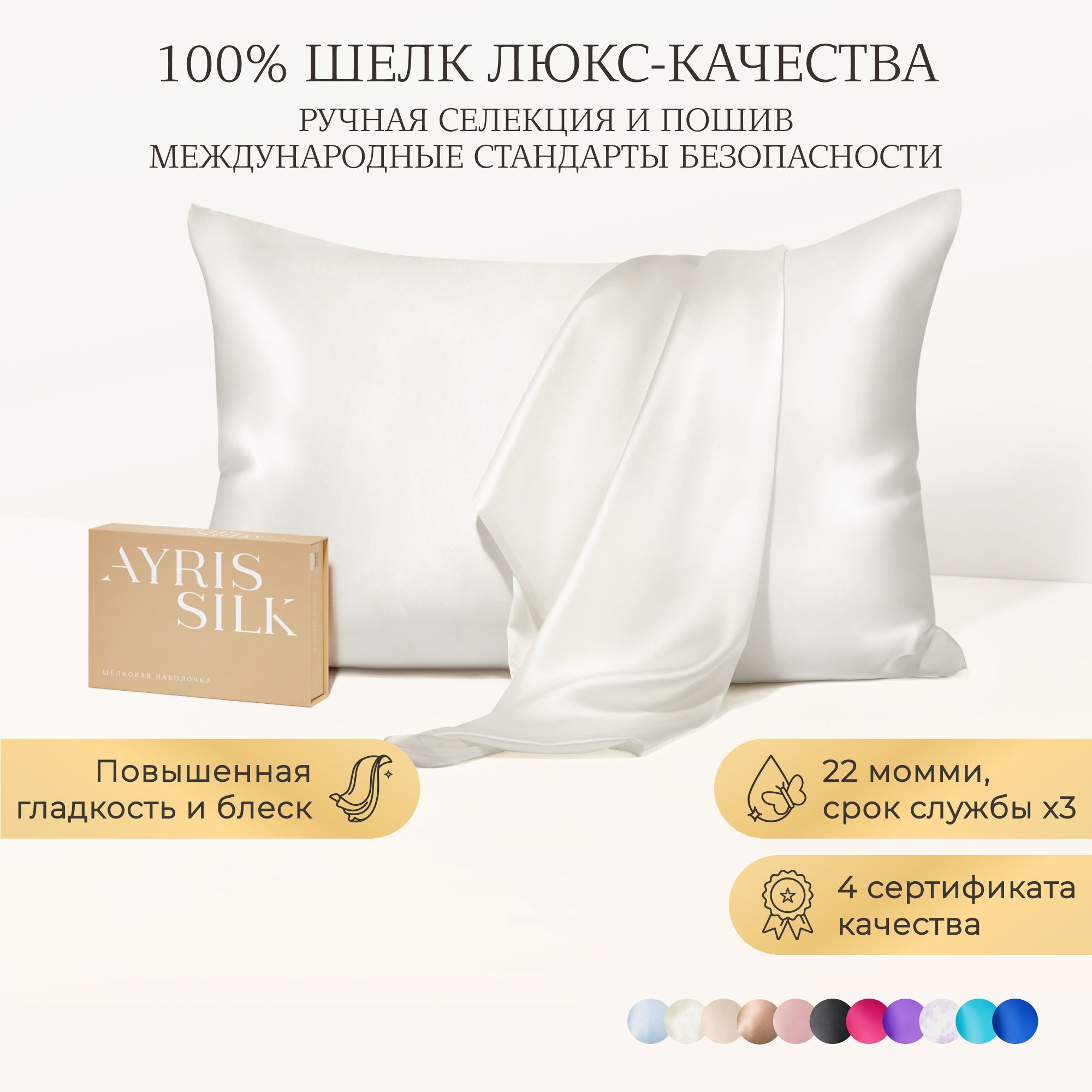 Шелковая наволочка Ayris Silk / элитный 100% натуральный шелк, 50 х 70 см, цвет жемчужный