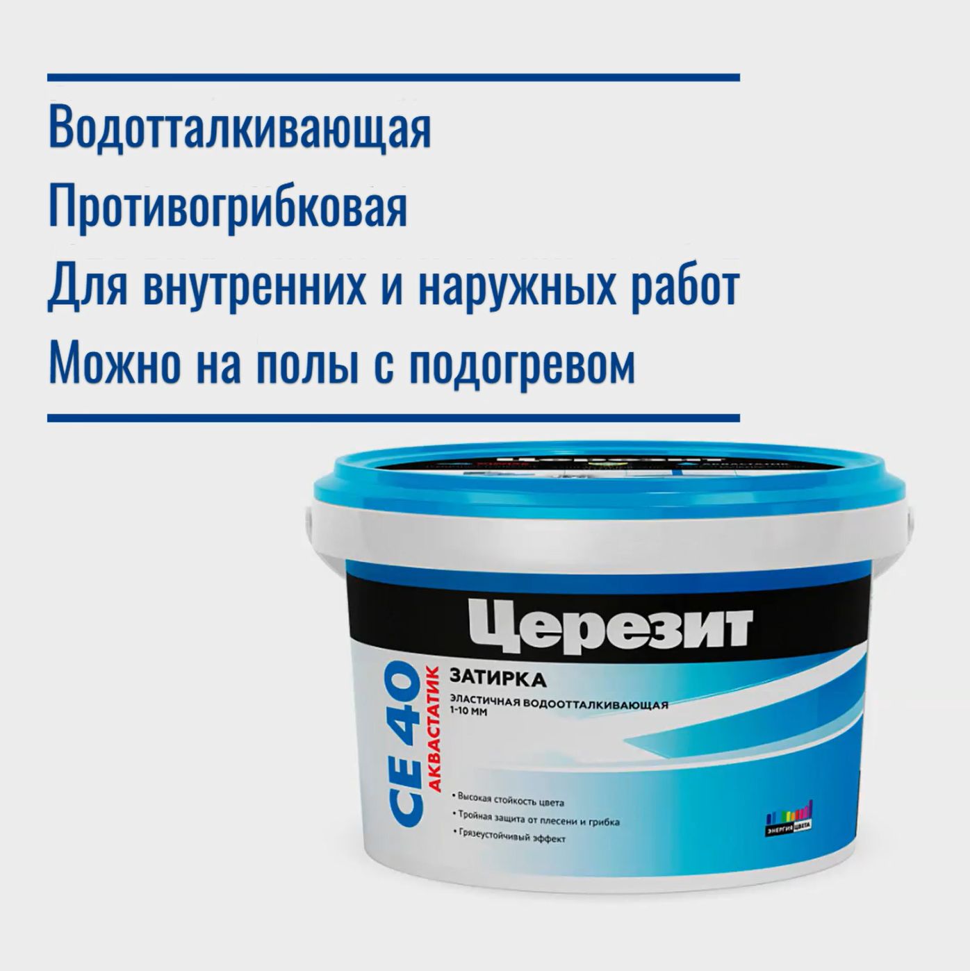 ЭластичнаяводоотталкивающаязатиркадляшвовCERESITCE40,киви,2кг