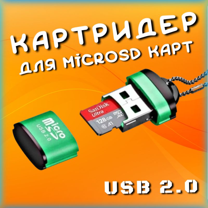 Мини картридер Micro SD - USB 2,0 переходник для флешкарт - купить с ...