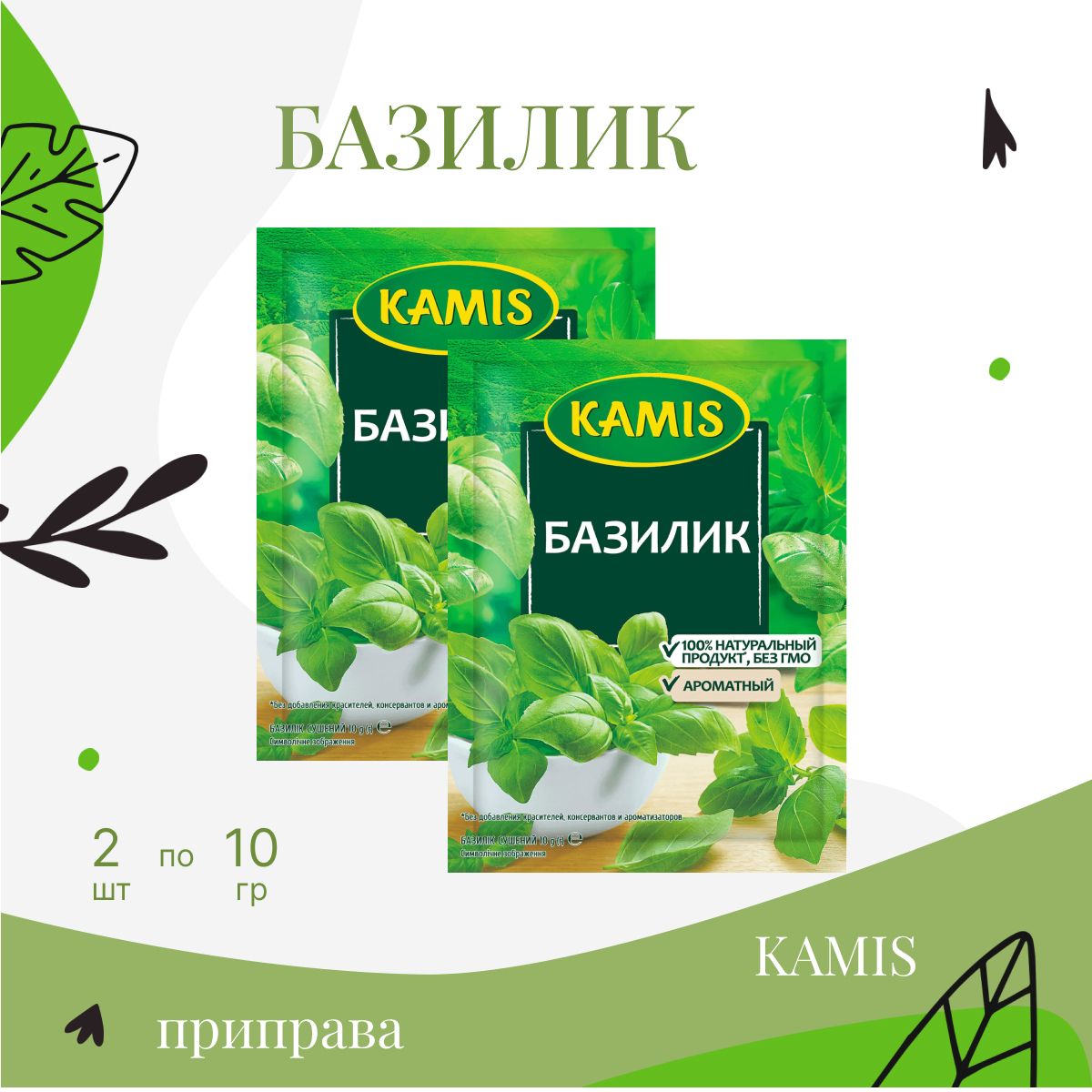 Базилик, Kamis, 2шт по 10г