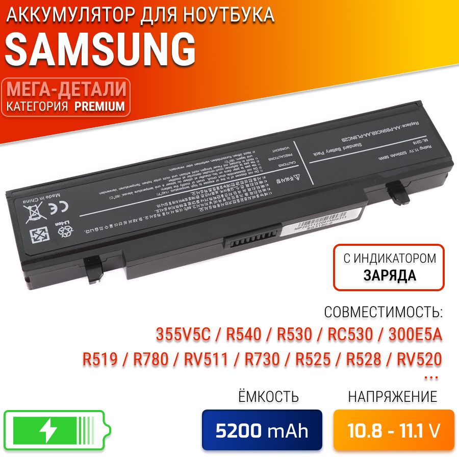 АккумулятордляноутбукаSamsung5200мАч,(AA-PB9NC5B)